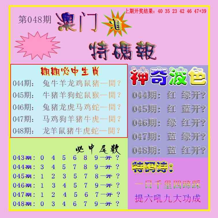 048期生财有道特码报[图]