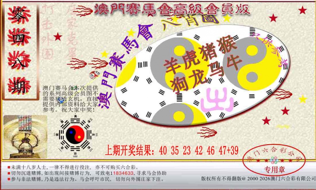 048期赛马会高级八肖图[图]