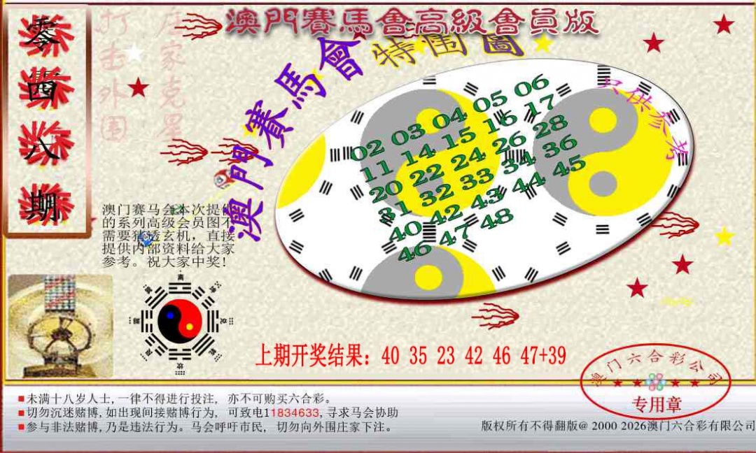 048期赛马会高级特围图[图]