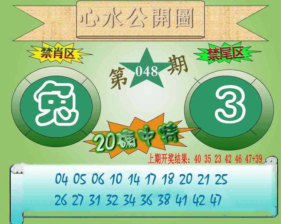 048期心水公开图[图]