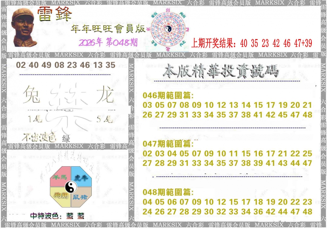 048期雷锋鼠年旺旺版[图]