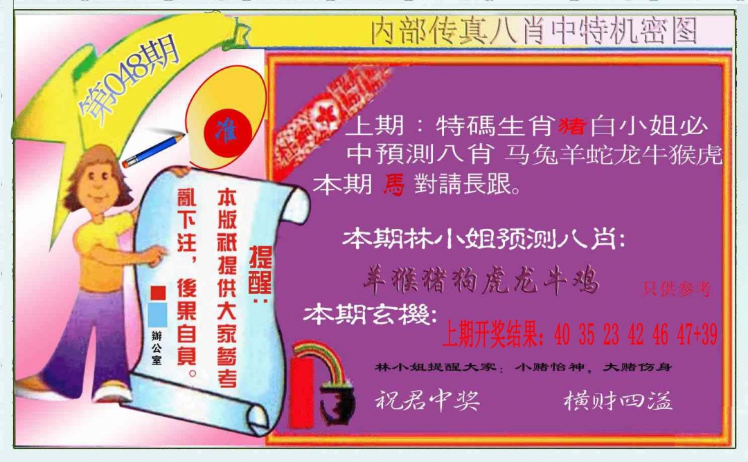 048期八肖中特图[图]