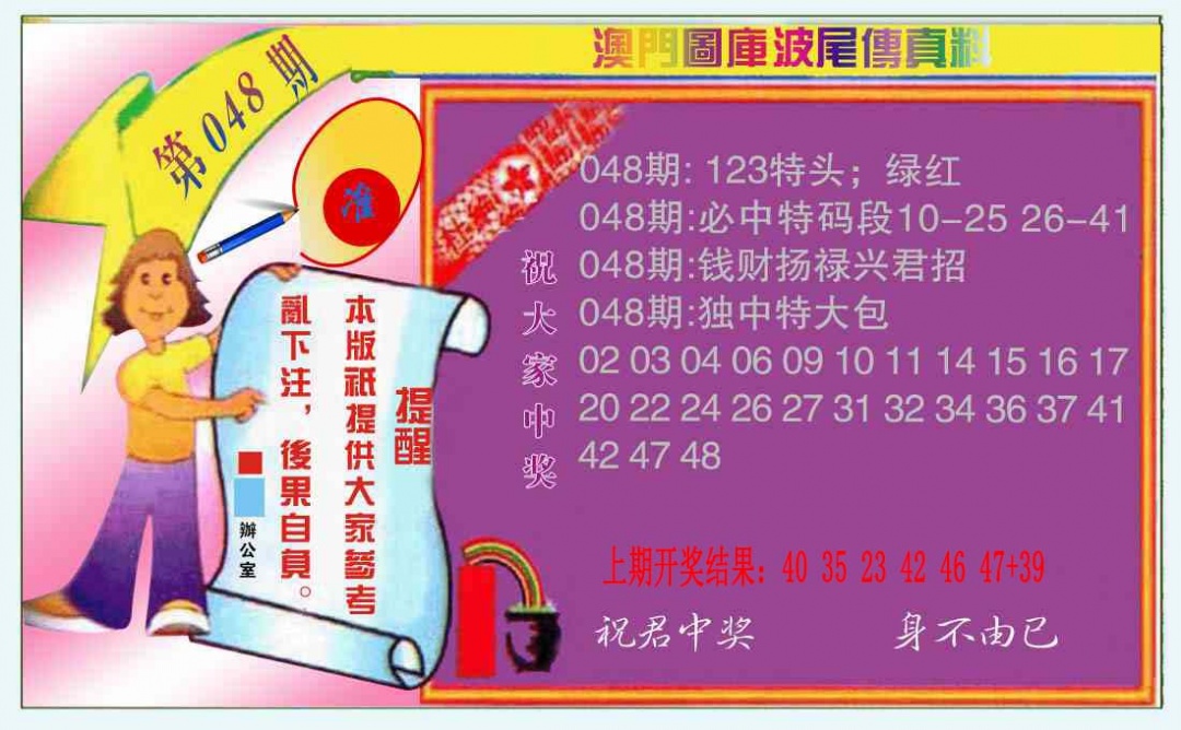048期波尾传真料[图]