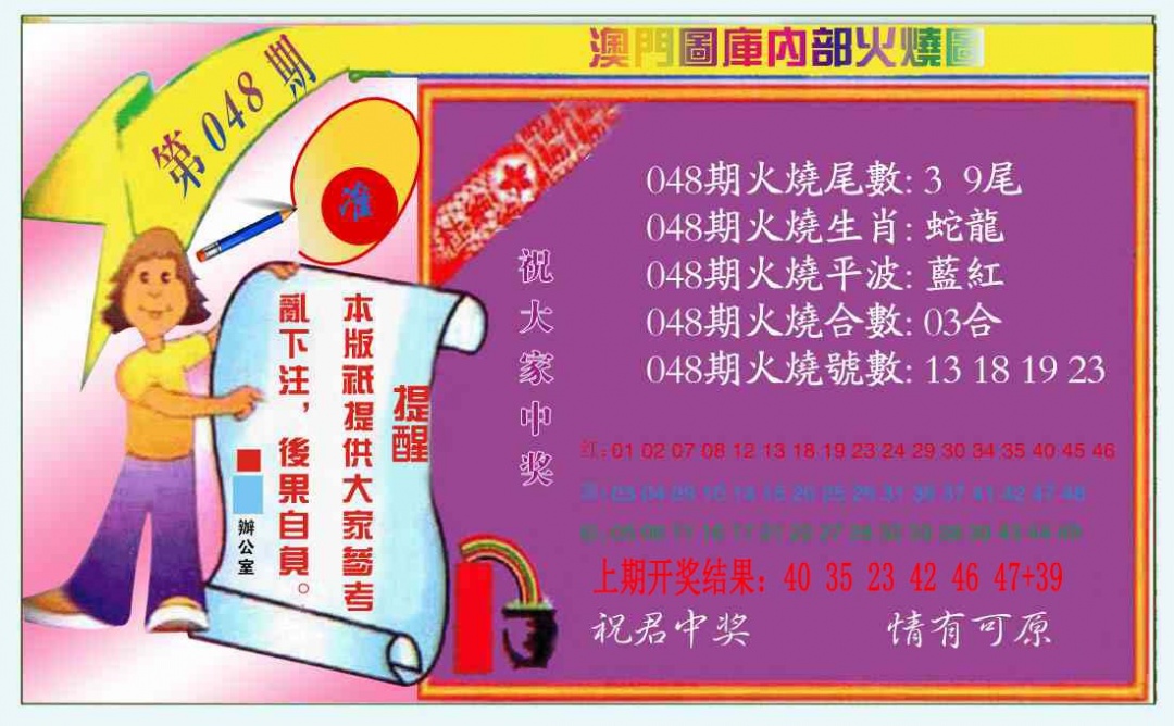048期火烧图（新）[图]