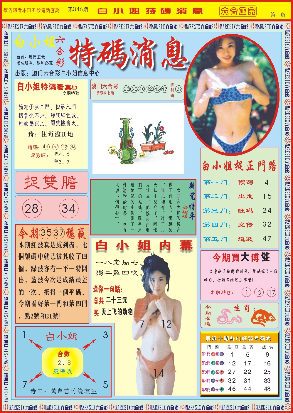 048期白小姐特码消息A[图]