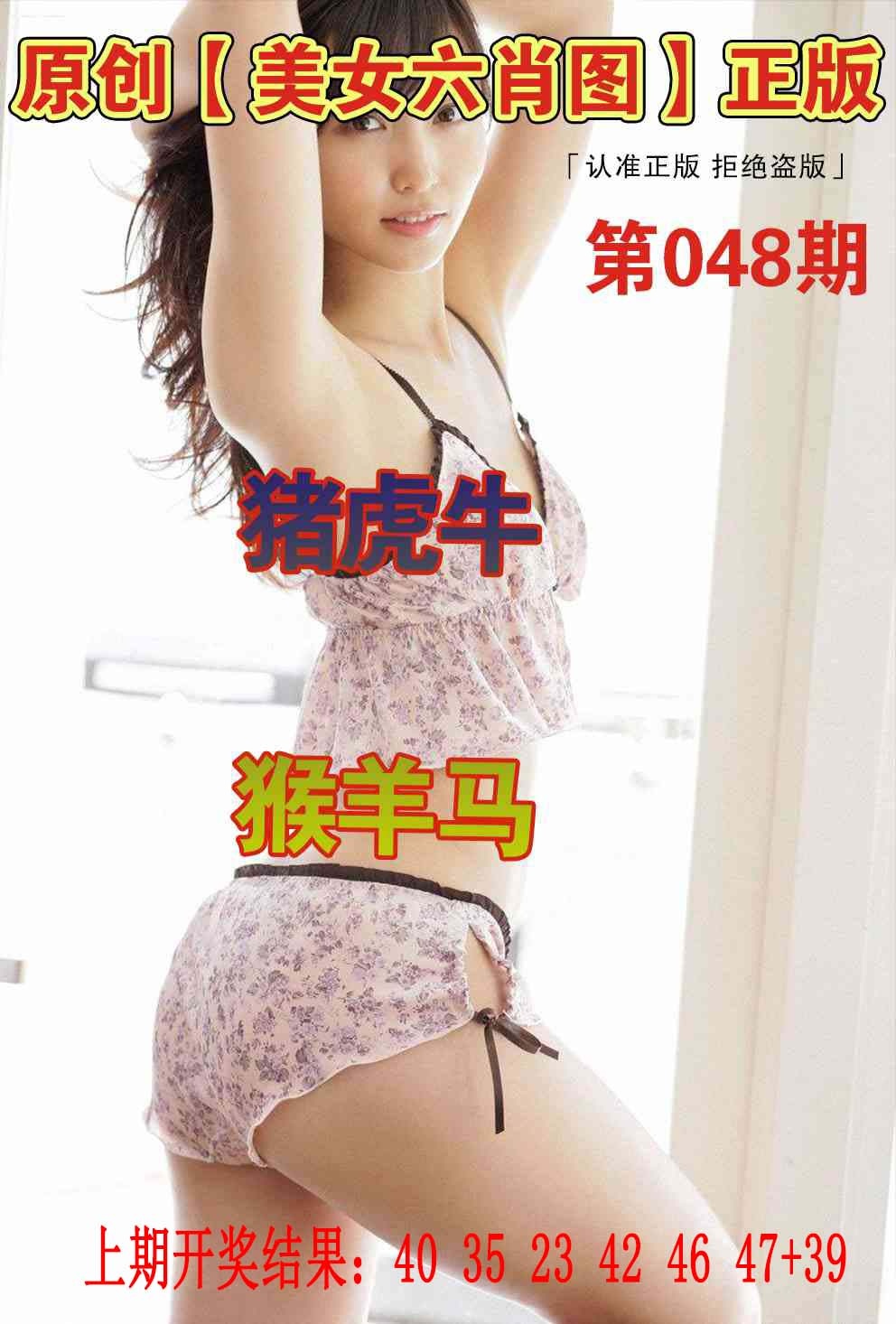 048期美女六肖图[图]