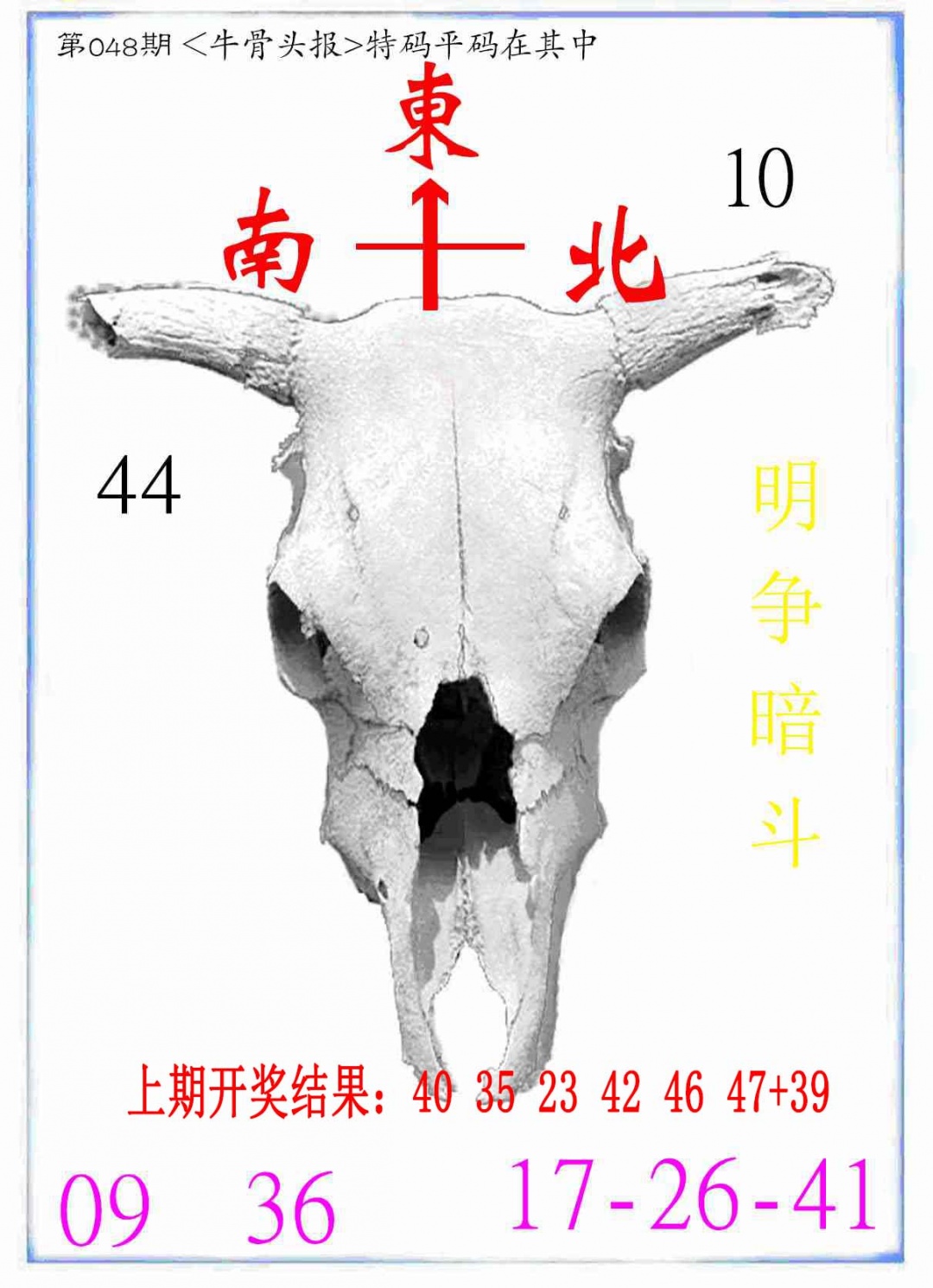 048期牛派系列7[图]