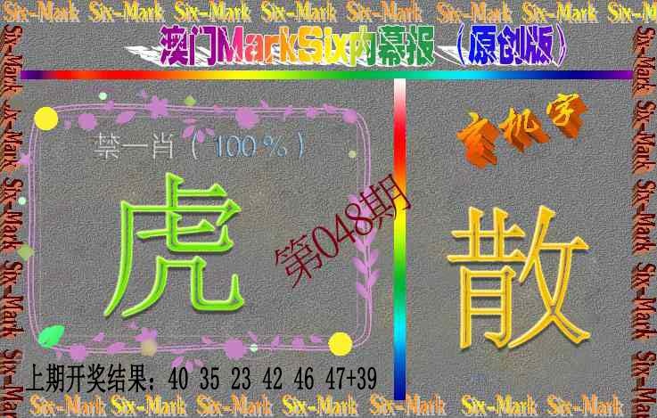 048期赛马会内幕报(原创版）[图]