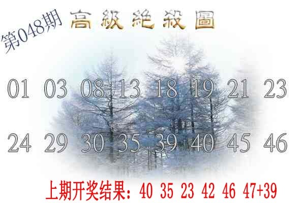 048期高级内部绝杀[图]