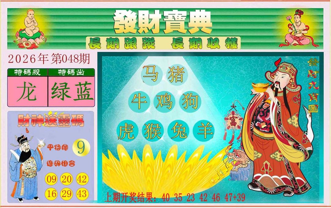 048期发财宝典[图]