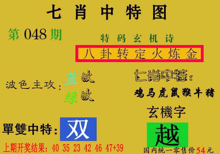 048期七肖中特[图]