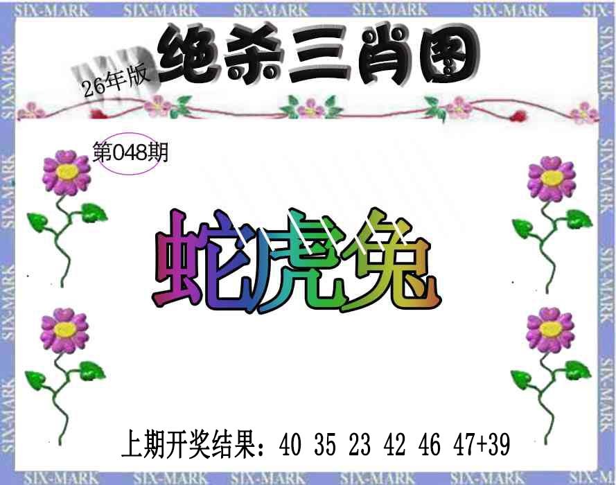 048期生财有道杀三肖[图]