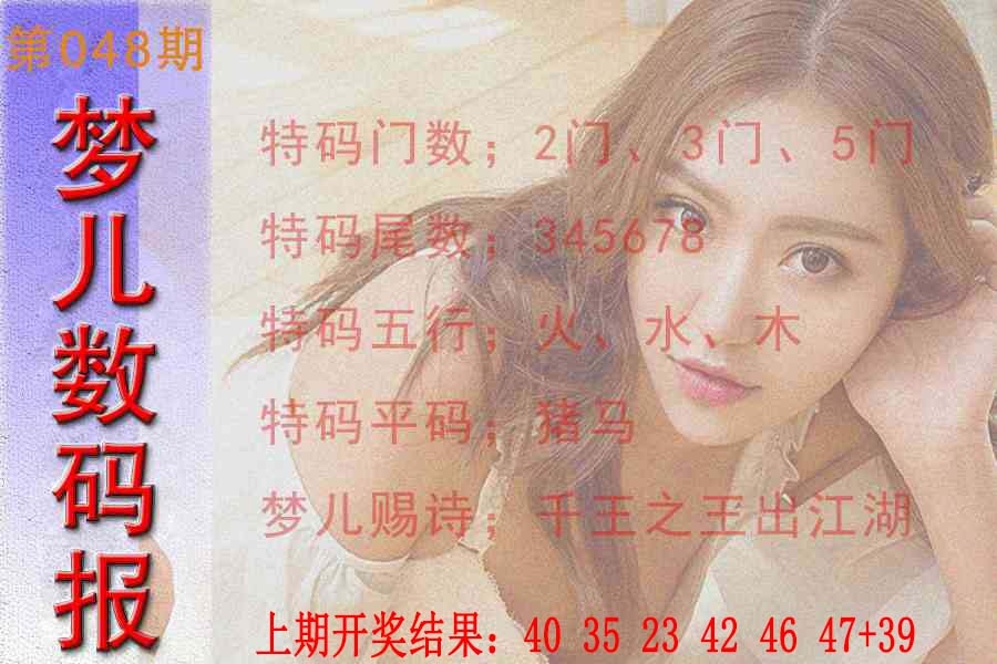 048期梦儿数码报[图]