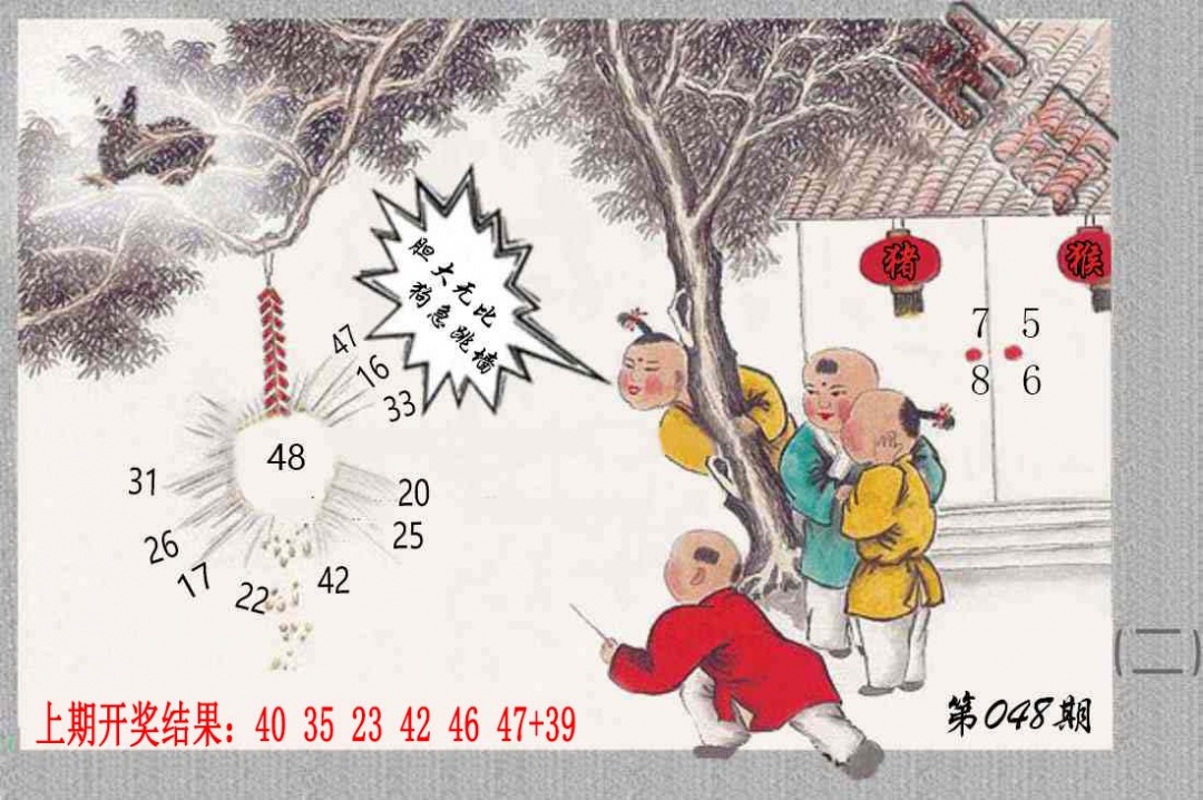 048期挂牌系列B[图]