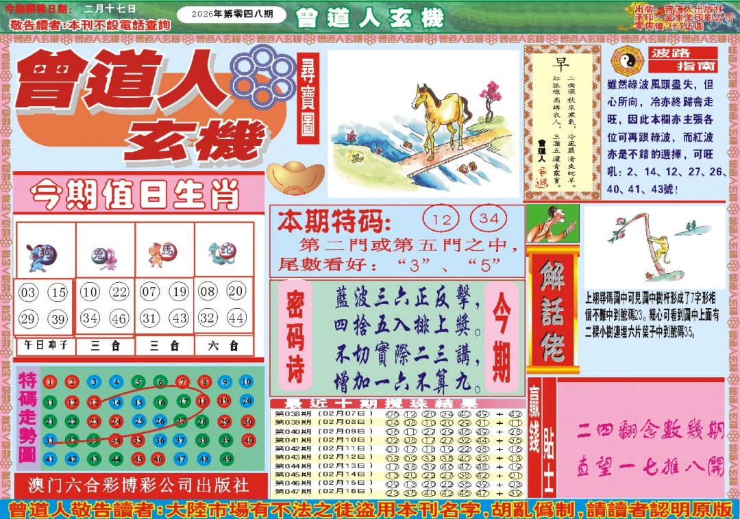 048期曾道人玄机A[图]