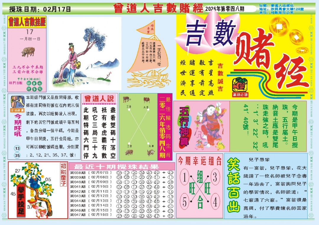 048期吉数赌经A[图]