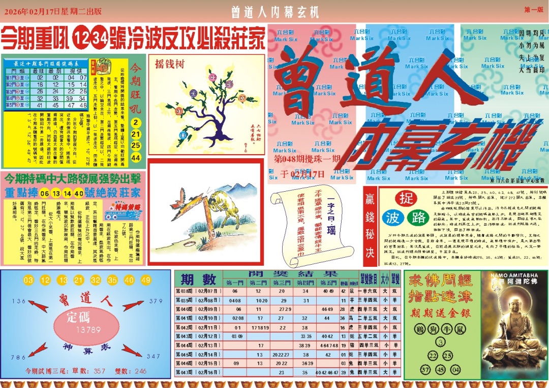 048期曾道人内幕A[图]