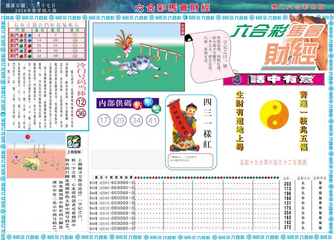 048期马会财经A[图]