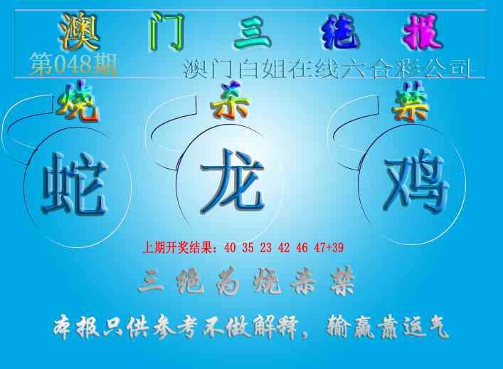 048期三绝报（新版）[图]
