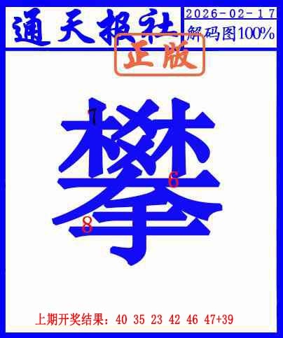 048期另解码图[图]