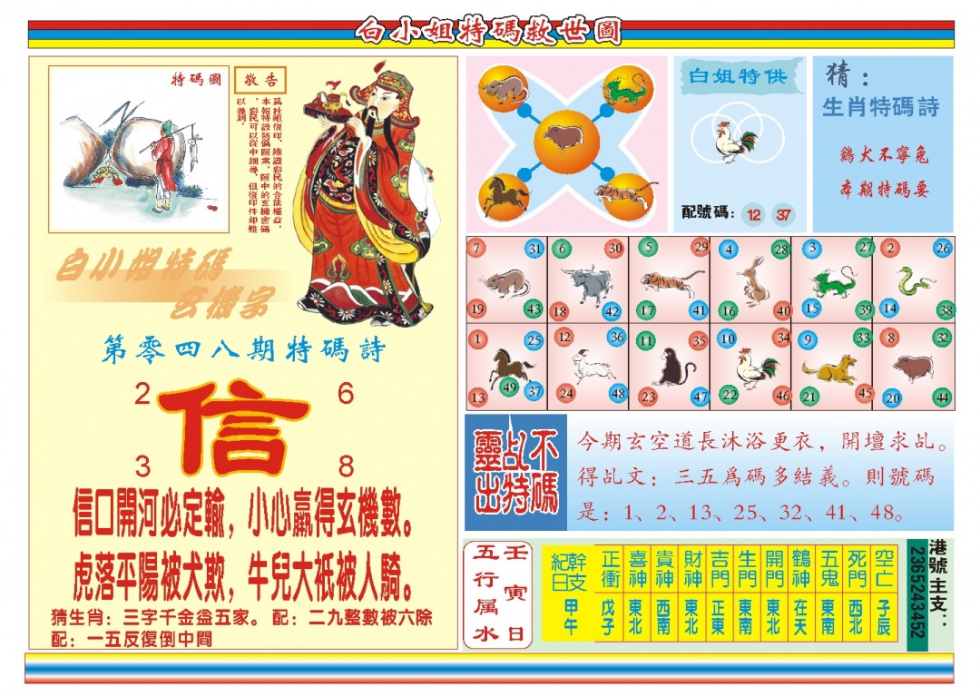 048期白小姐特码救世B[图]