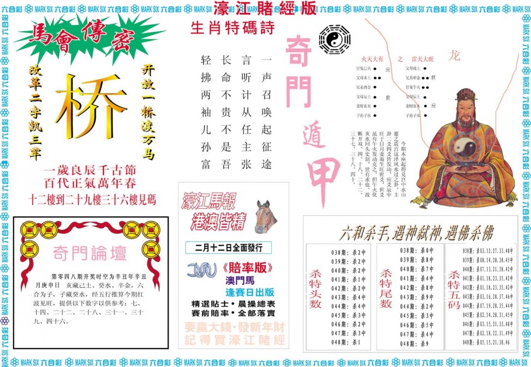 048期濠江赌经B[图]