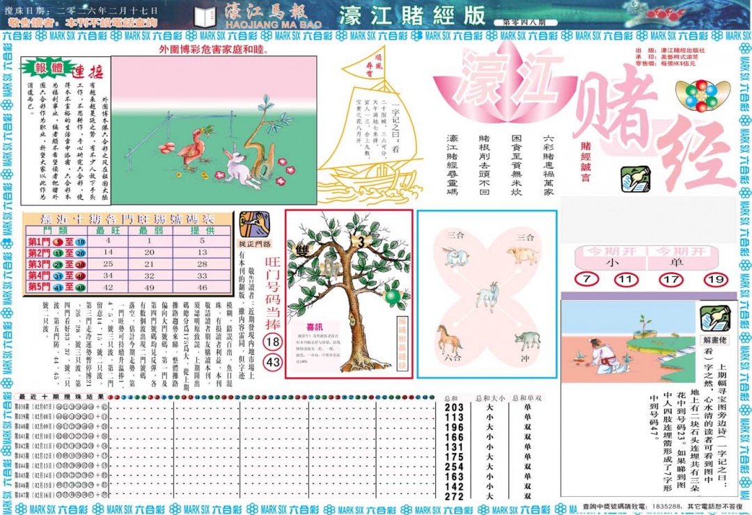 048期濠江赌经A[图]