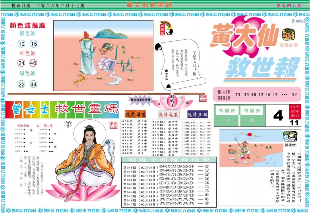 048期黄大仙救世A[图]