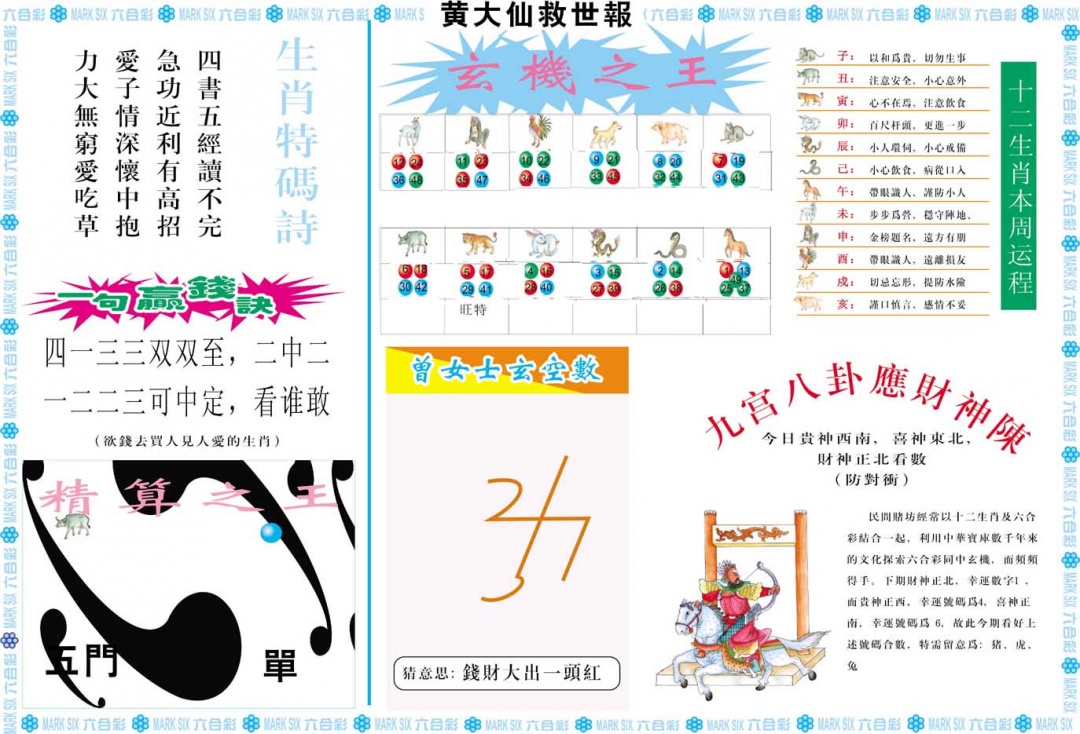 048期黄大仙救世B[图]