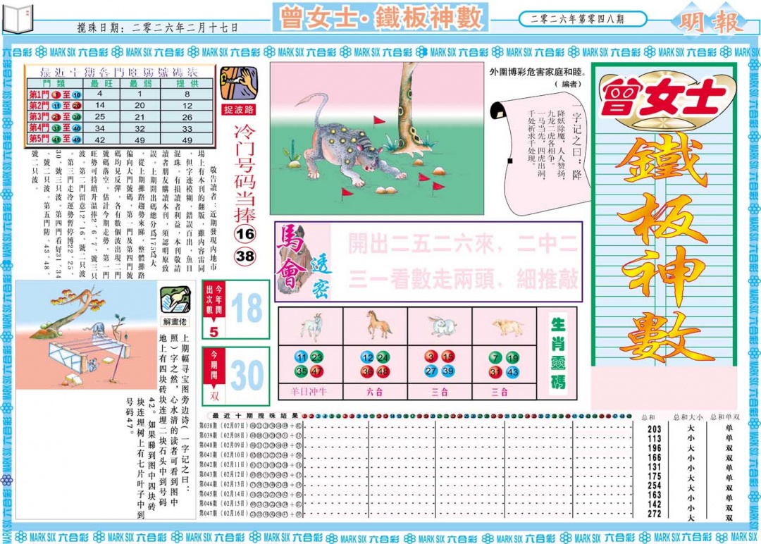 048期曾女士铁板神数A[图]