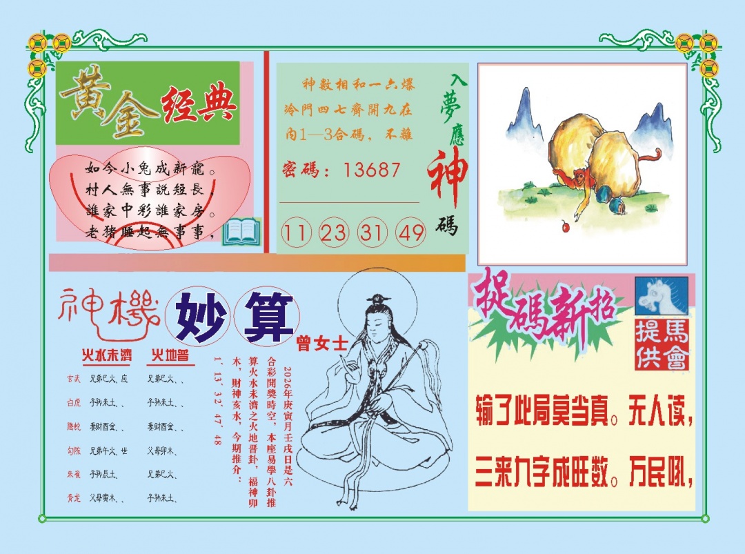 048期老版曾女士B[图]