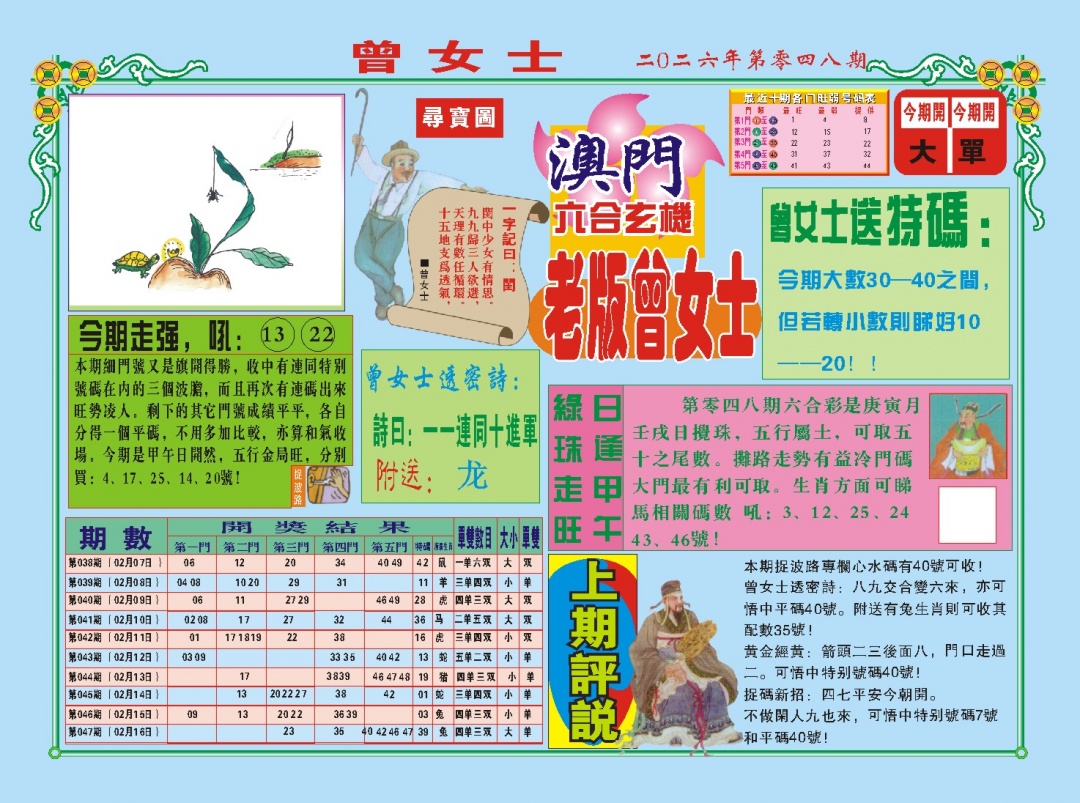 048期老版曾女士A[图]