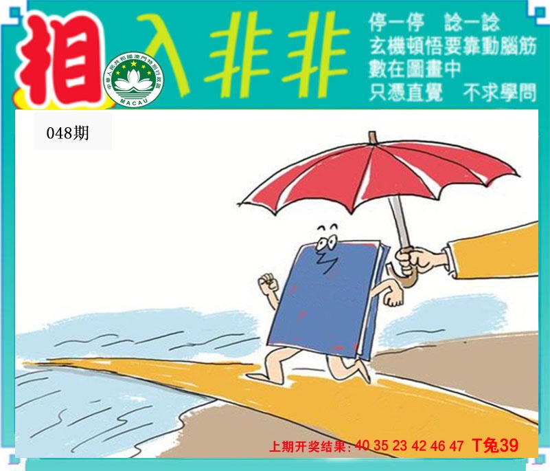 048期相入非非[图]