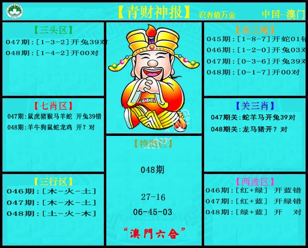 048期青财神[图]