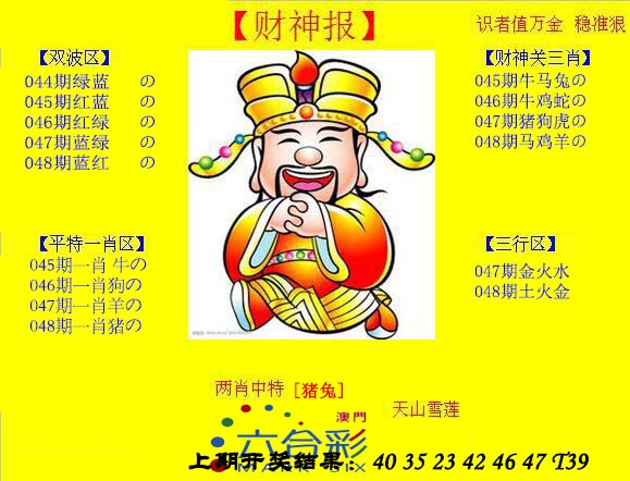 048期黄财神[图]