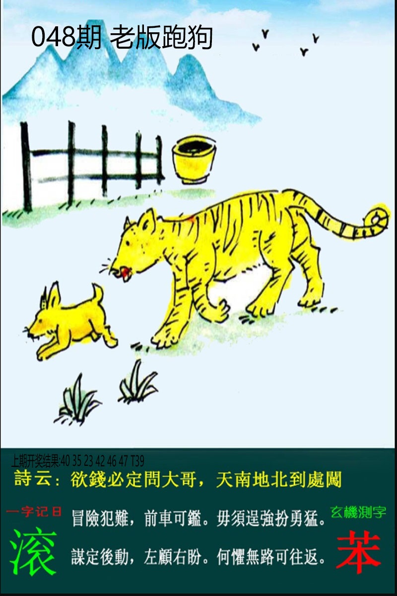 048期老板跑狗[图]