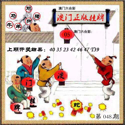 048期澳门挂牌另版[图]