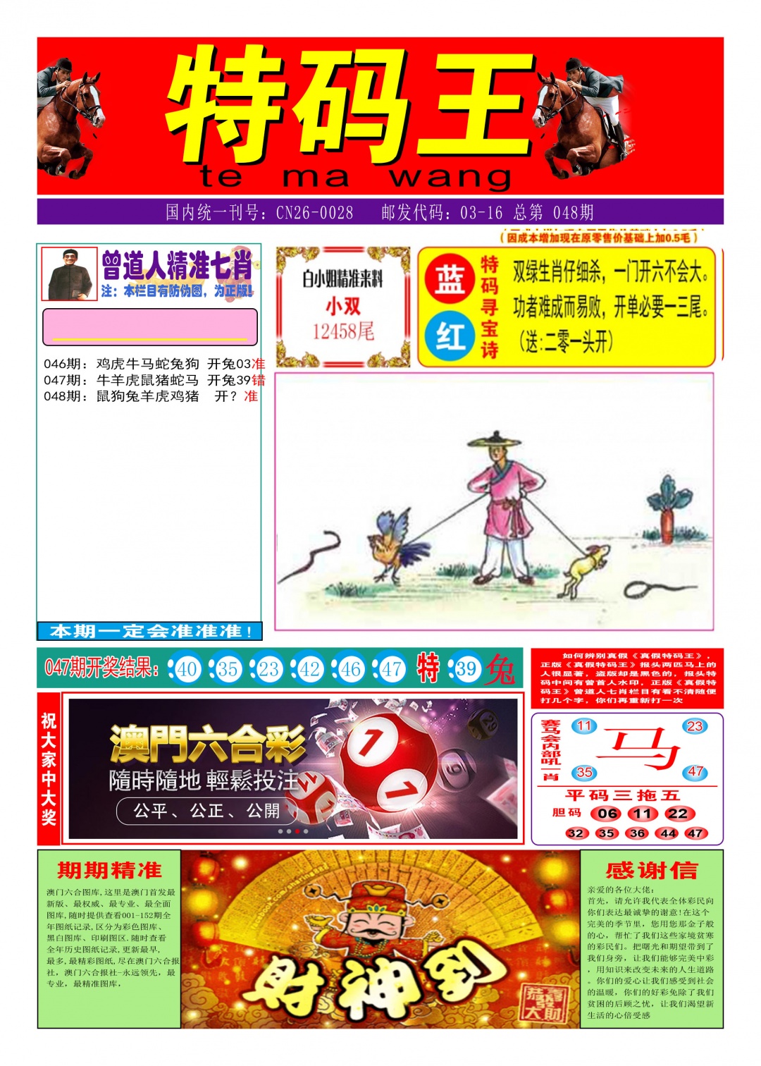 048期特码王A[图]