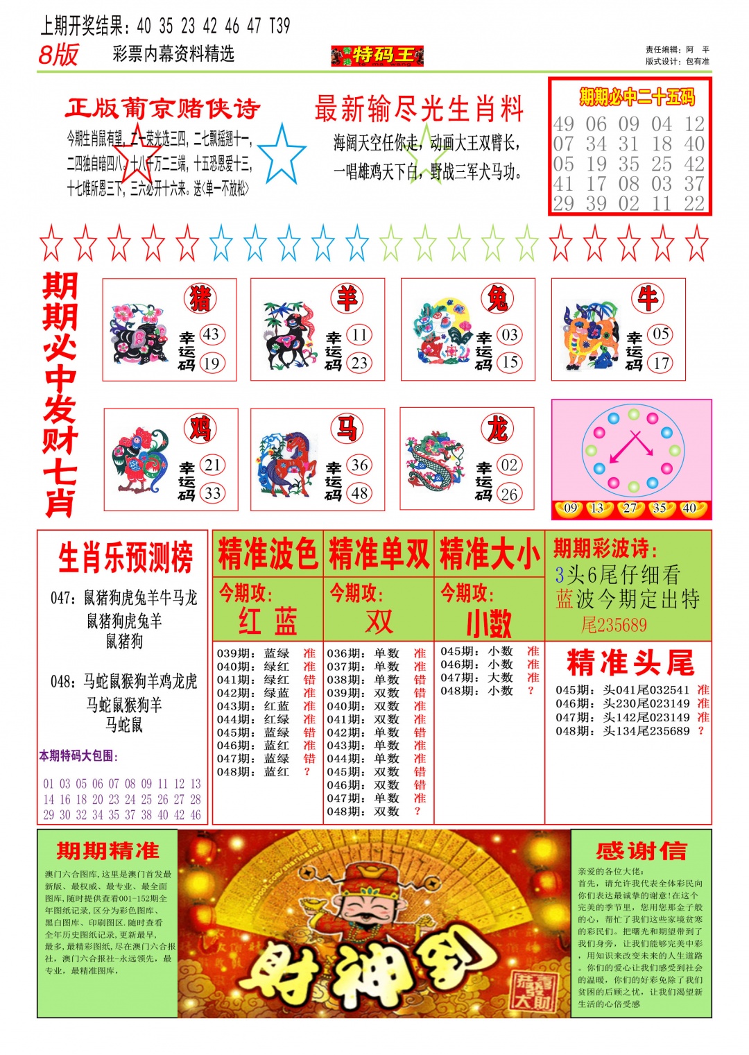 048期特码王B[图]