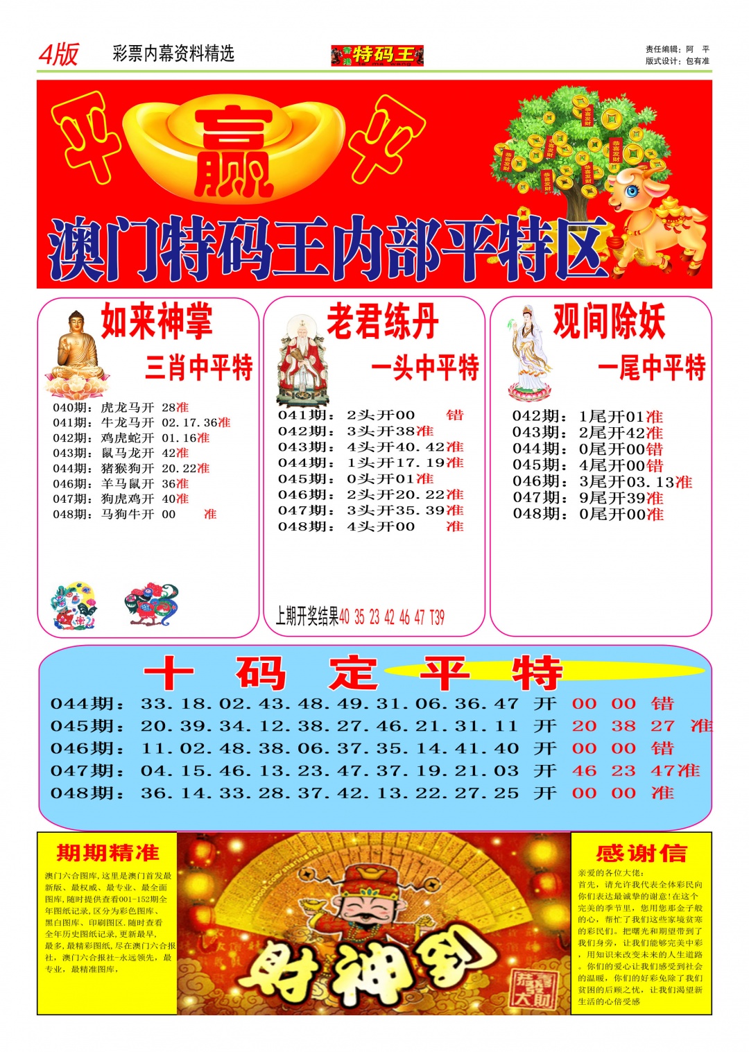 048期特码王C[图]