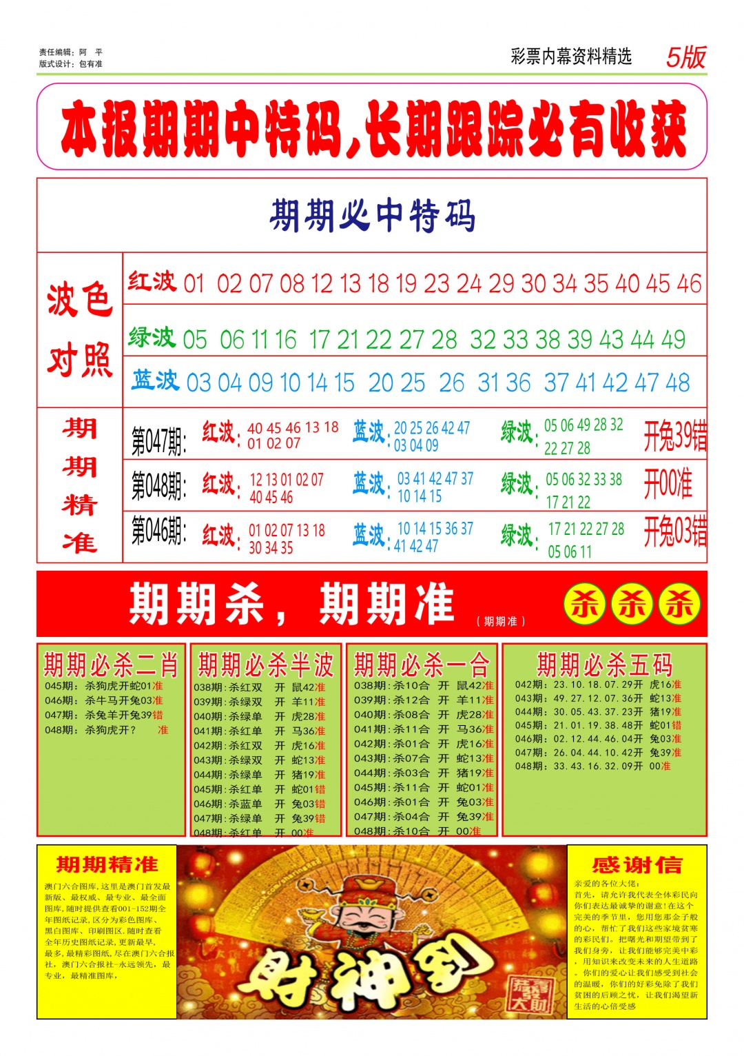 048期特码王D[图]