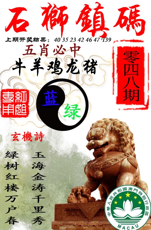 048期石狮镇码[图]