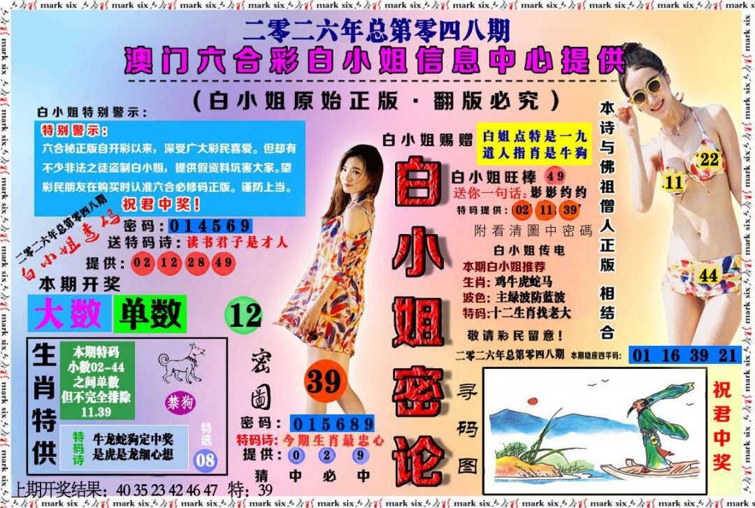 048期白小姐密论[图]