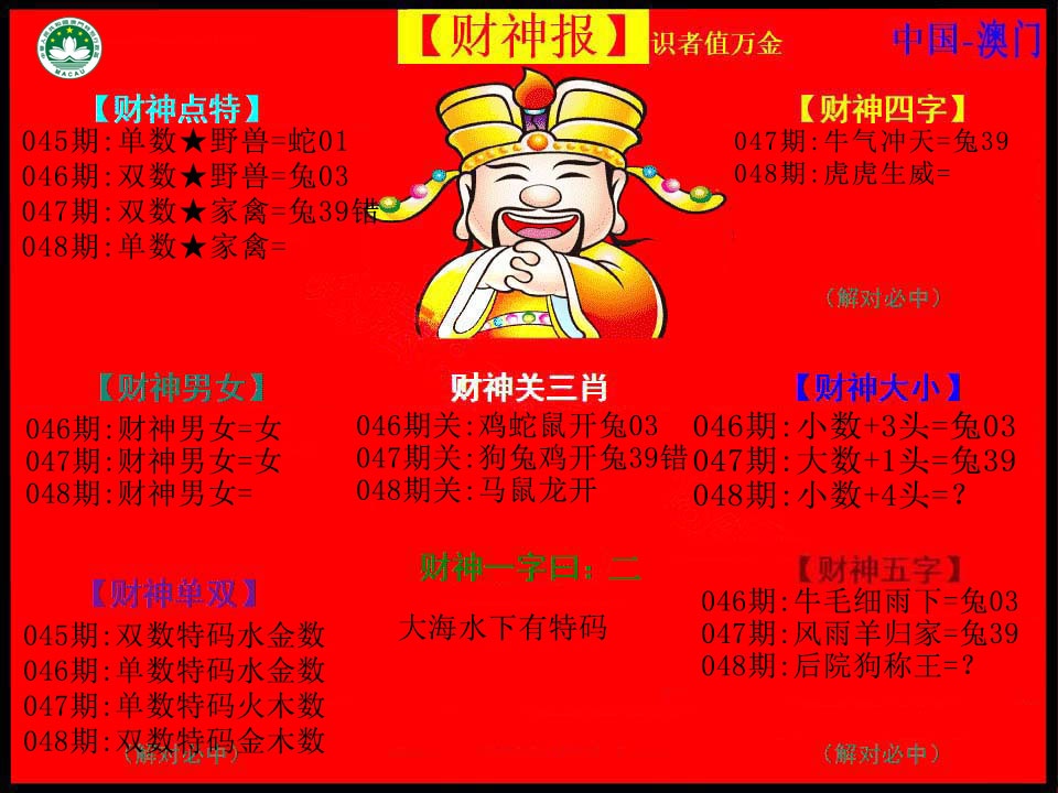 048期红财神[图]