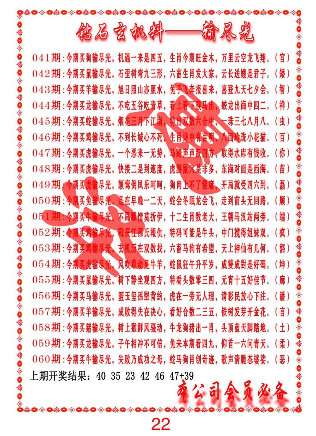 048期钻石玄机诗-输光料[图]