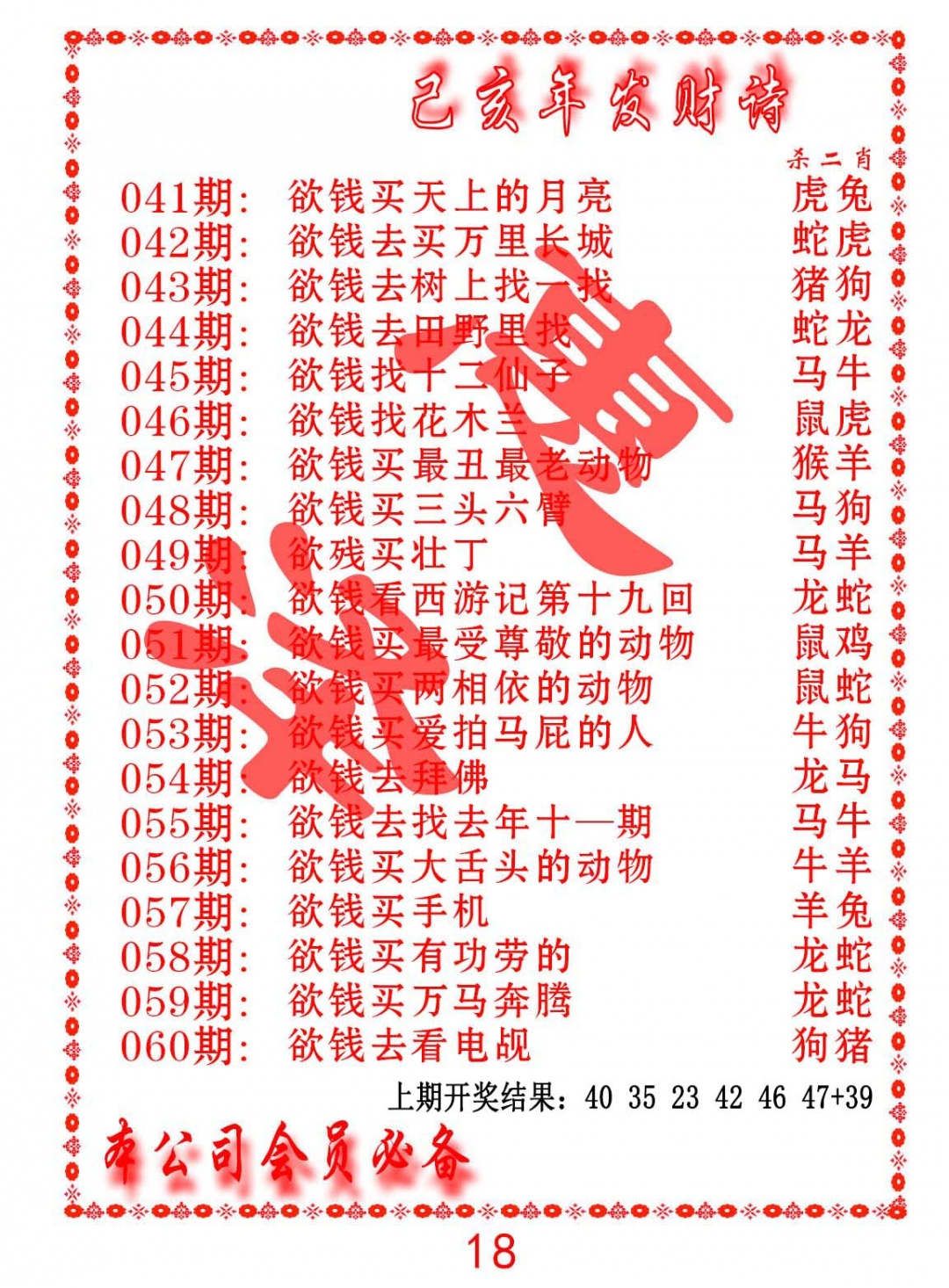 048期发财诗-AB[图]