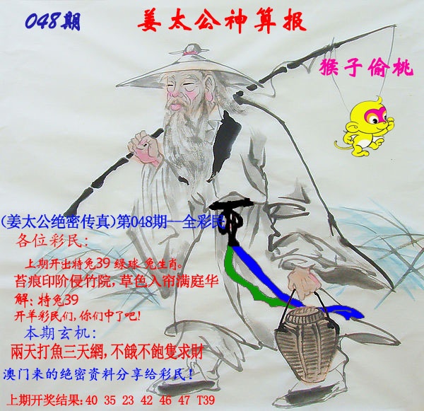 048期姜太公神算报[图]