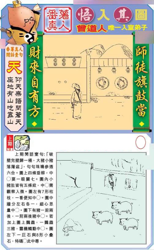 048期悟入其图[图]