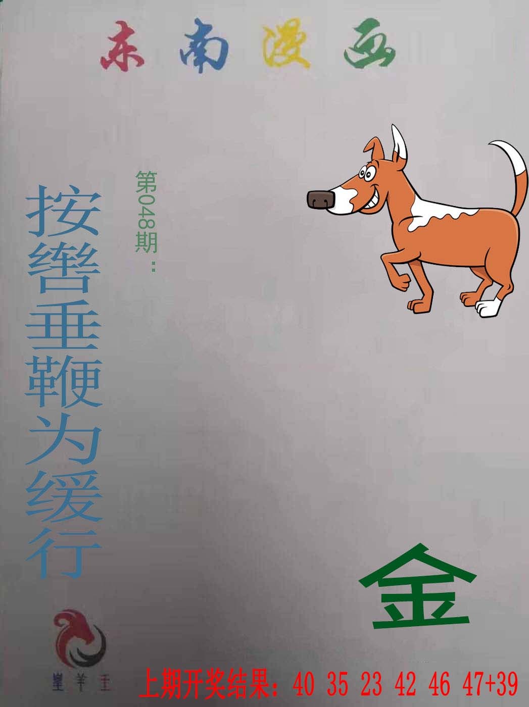 048期东南漫画[图]