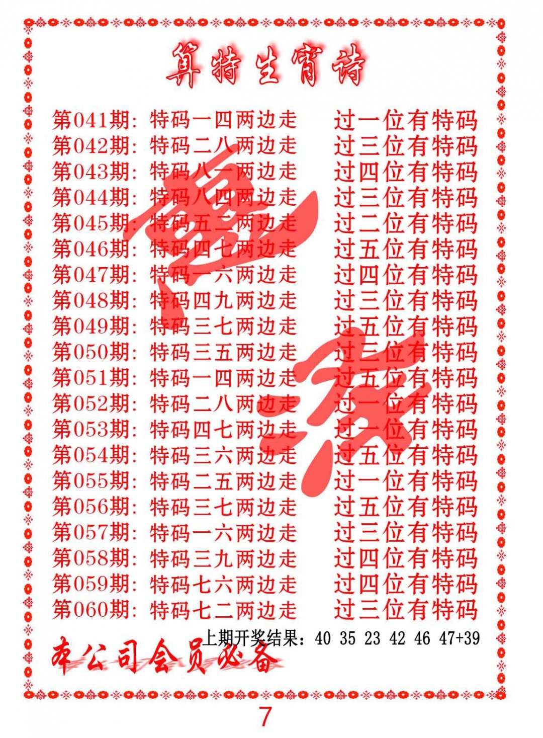 048期色彩生肖诗[图]